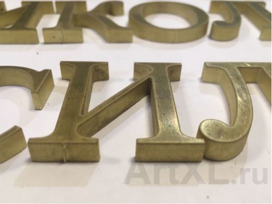 Буквы из латуни 6 мм.